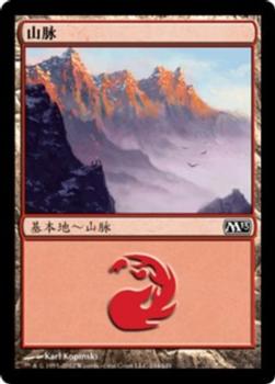2012 Magic the Gathering 2013 Core Set Chinese Simplified #244 山脉 Front