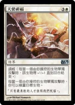 2012 Magic the Gathering 2013 Core Set Chinese Traditional #4 天使祈福 Front