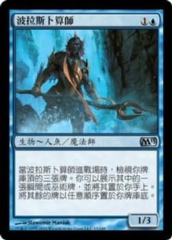 2012 Magic the Gathering 2013 Core Set Chinese Traditional #43 波拉斯卜算師 Front