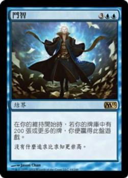 2012 Magic the Gathering 2013 Core Set Chinese Traditional #44 鬥智 Front