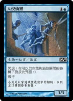 2012 Magic the Gathering 2013 Core Set Chinese Traditional #51 入侵仙靈 Front