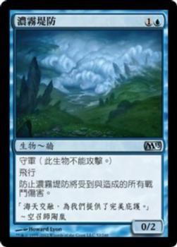 2012 Magic the Gathering 2013 Core Set Chinese Traditional #52 濃霧堤防 Front