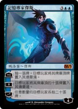 2012 Magic the Gathering 2013 Core Set Chinese Traditional #56 記憶專家傑斯 Front