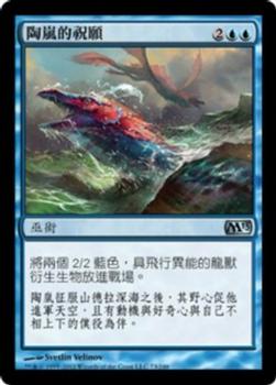 2012 Magic the Gathering 2013 Core Set Chinese Traditional #73 陶嵐的祝願 Front