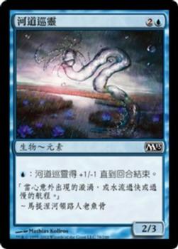 2012 Magic the Gathering 2013 Core Set Chinese Traditional #78 河道巡靈 Front