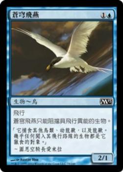2012 Magic the Gathering 2013 Core Set Chinese Traditional #79 蒼穹飛燕 Front