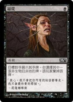2012 Magic the Gathering 2013 Core Set Chinese Traditional #90 逼從 Front