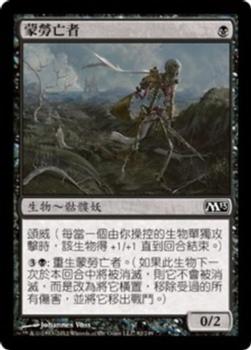 2012 Magic the Gathering 2013 Core Set Chinese Traditional #92 蒙勞亡者 Front