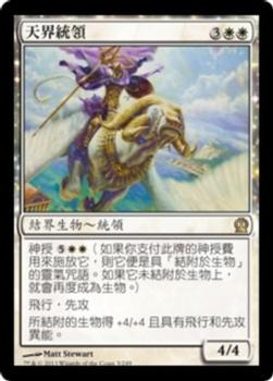 2013 Magic the Gathering Theros Chinese Traditional #3 天界統領 Front