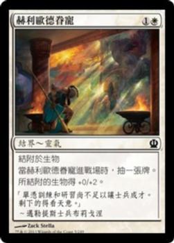 2013 Magic the Gathering Theros Chinese Traditional #5 赫利歐德眷寵 Front