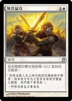 2013 Magic the Gathering Theros Chinese Traditional #6 無畏猛攻 Front