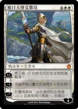 2013 Magic the Gathering Theros Chinese Traditional #9 旭日天尊艾紫培 Front