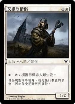 2011 Magic the Gathering Innistrad Chinese Traditional #4 艾維欣僧侶 Front