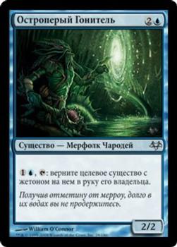 2008 Magic the Gathering Eventide Russian #28 Остроперый Гонитель Front