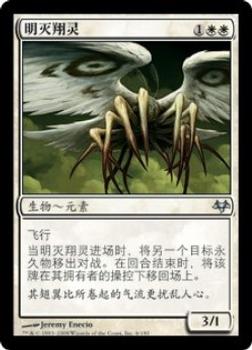2008 Magic the Gathering Eventide Chinese Simplified #6 明灭翔灵 Front