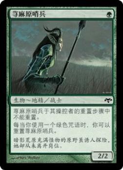 2008 Magic the Gathering Eventide Chinese Simplified #71 荨麻原哨兵 Front