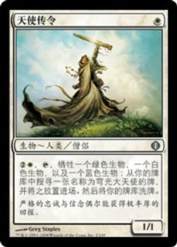 2008 Magic the Gathering Shards of Alara Chinese Simplified #2 天使传令 Front