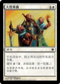 2008 Magic the Gathering Shards of Alara Chinese Simplified #4 天使祷曲 Front