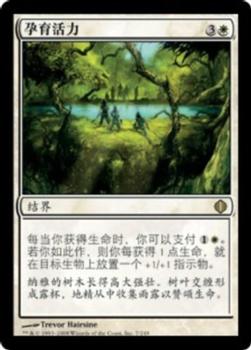 2008 Magic the Gathering Shards of Alara Chinese Simplified #7 孕育活力 Front