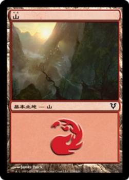 2012 Magic the Gathering Avacyn Restored Japanese #239 山 Front
