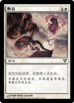 2012 Magic the Gathering Avacyn Restored Chinese Simplified #14 断诅 Front