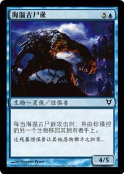 2012 Magic the Gathering Avacyn Restored Chinese Simplified #60 海温古尸嵌 Front