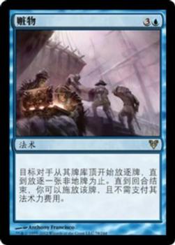 2012 Magic the Gathering Avacyn Restored Chinese Simplified #78 赃物 Front