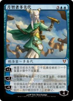 2012 Magic the Gathering Avacyn Restored Chinese Simplified #79 月智者多美代 Front