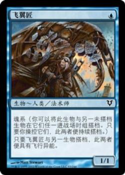 2012 Magic the Gathering Avacyn Restored Chinese Simplified #83 飞翼匠 Front