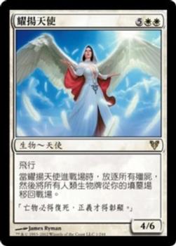 2012 Magic the Gathering Avacyn Restored Chinese Traditional #1 耀揚天使 Front