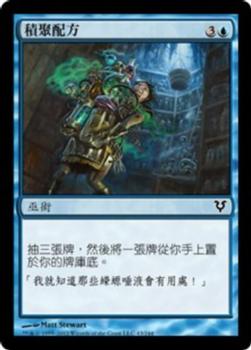 2012 Magic the Gathering Avacyn Restored Chinese Traditional #43 積聚配方 Front