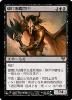 2012 Magic the Gathering Avacyn Restored Chinese Traditional #96 燼口惡魔領主 Front
