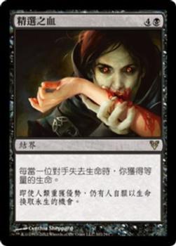 2012 Magic the Gathering Avacyn Restored Chinese Traditional #102 精選之血 Front