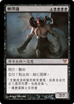 2012 Magic the Gathering Avacyn Restored Chinese Traditional #106 棘澤邊 Front