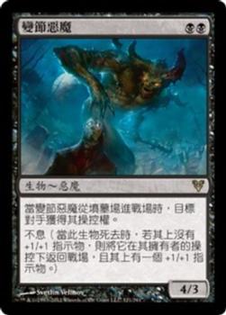 2012 Magic the Gathering Avacyn Restored Chinese Traditional #121 變節惡魔 Front