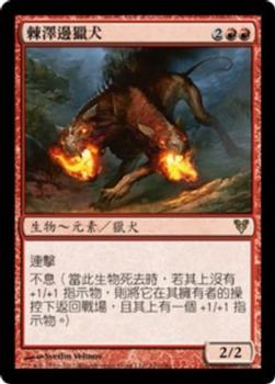 2012 Magic the Gathering Avacyn Restored Chinese Traditional #141 棘澤邊獵犬 Front