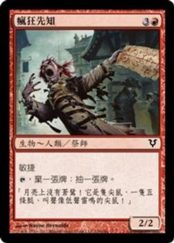2012 Magic the Gathering Avacyn Restored Chinese Traditional #146 瘋狂先知 Front