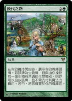 2012 Magic the Gathering Avacyn Restored Chinese Traditional #173 後代之路 Front