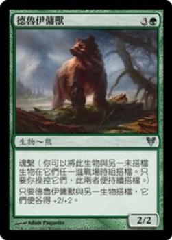 2012 Magic the Gathering Avacyn Restored Chinese Traditional #175 德魯伊傭獸 Front