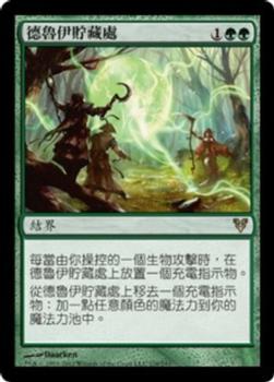 2012 Magic the Gathering Avacyn Restored Chinese Traditional #176 德魯伊貯藏處 Front