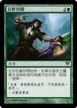 2012 Magic the Gathering Avacyn Restored Chinese Traditional #198 狂野得勝 Front