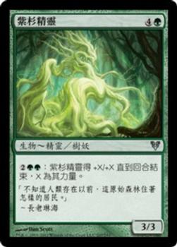 2012 Magic the Gathering Avacyn Restored Chinese Traditional #207 紫杉精靈 Front