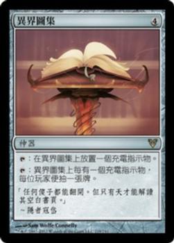 2012 Magic the Gathering Avacyn Restored Chinese Traditional #219 異界圖集 Front