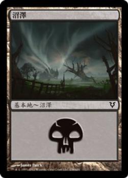 2012 Magic the Gathering Avacyn Restored Chinese Traditional #236 沼澤 Front