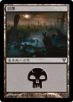 2012 Magic the Gathering Avacyn Restored Chinese Traditional #238 沼澤 Front