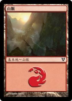 2012 Magic the Gathering Avacyn Restored Chinese Traditional #239 山脈 Front