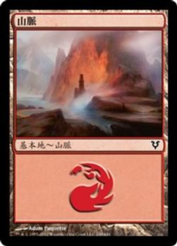 2012 Magic the Gathering Avacyn Restored Chinese Traditional #240 山脈 Front
