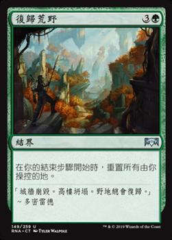 2019 Magic the Gathering Ravnica Allegiance Chinese Traditional #149 复归荒野 Front