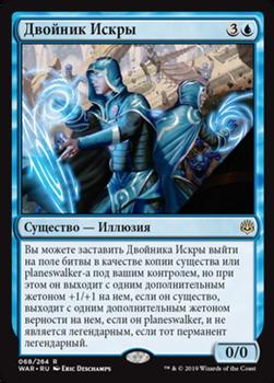 2019 Magic the Gathering War of the Spark Russian #68 Двойник Искры Front