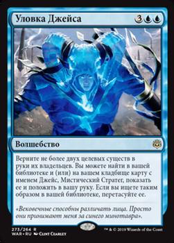 2019 Magic the Gathering War of the Spark Russian #273 Уловка Джейса Front